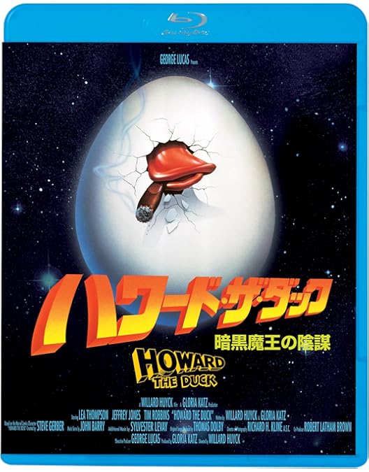 Amazon.co.jp: ハワード・ザ・ダック 暗黒魔王の陰謀 [Blu-ray